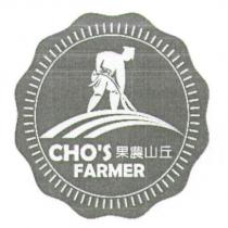 CHO'S FARMER 果農山丘及圖