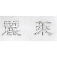 麗萊及圖 NCK 