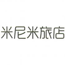 米尼米旅店