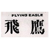 飛鷹 FLYING EAGLE