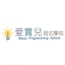 愛寶兒程式學苑 iBaoa Programming School 及圖