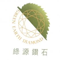 GREEN EARTH DIAMOND 綠源鑽石 及圖