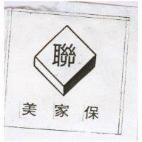 美家保