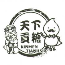 天下貢糖 KINMEN TIANHSIA 及圖