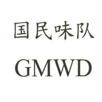 國民味隊 GMWD