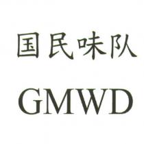 國民味隊 GMWD