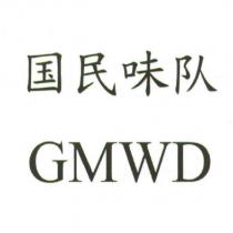 國民味隊 GMWD