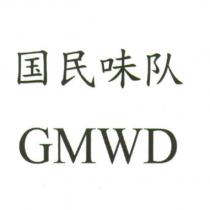 國民味隊 GMWD