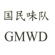 國民味隊 GMWD