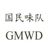 國民味隊 GMWD