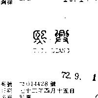 熙興 T. C. LIANG 
