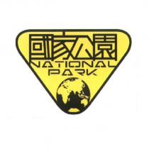 國家公園 NATIONALPARK 及圖