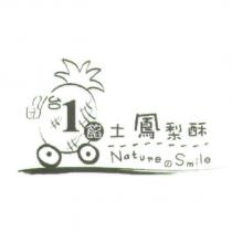 台 1 餡及圖 Nature の Smile