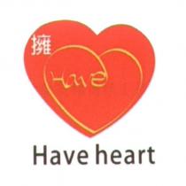 Have Heart 擁及圖