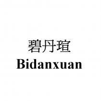 碧丹瑄 Bidanxuan