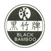 黑竹牌 BLACK BAMBOO 及圖