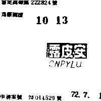 安皮露 ONPYLU 