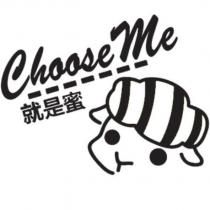 Choose Me 就是蜜及圖