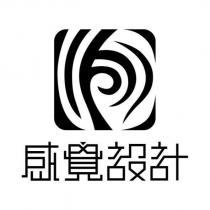 感覺設計及圖