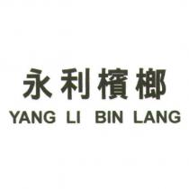 永利檳榔 YANG LI BIN LANG