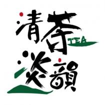 清茶淡韻 TEA 及圖