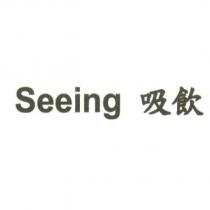 Seeing 吸飲