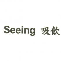 Seeing 吸飲