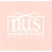 艾莉絲夢幻緍禮 IRIS WEDDING 及圖