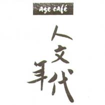 人文年代 age Cafe 及圖