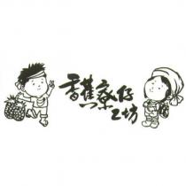 香蕉寮仔工坊及圖