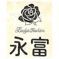 永富及圖 LADY'S FASHION