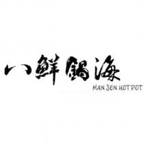 八鮮鍋海 MAN SEN HOTPOT 設計字