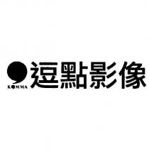 逗點影像 KOMMA 及圖
