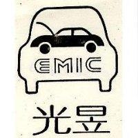 光昱 EMIC 及圖