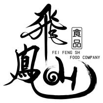 飛鳳山食品 FEI FENG SH FOOD COMPANY