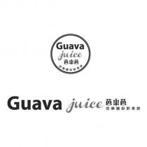 芭樂芭 芭樂繽紛鮮果飲 Guava juice 及圖