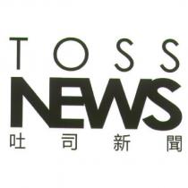 TOSSNEWS 吐司新聞
