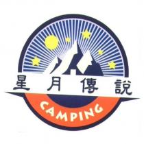 星月傳說 CAMPING 及圖