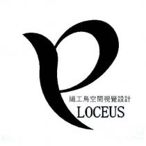 織工鳥空間視覺設計及 PLOCEUS 設計圖