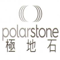 極地石 Polarstone