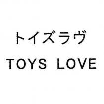 TOYS LOVE トイズラヴ