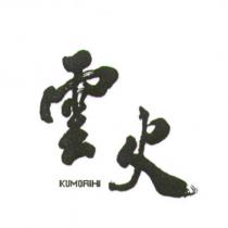雲火 KUMORIHI