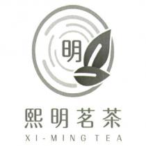熙明茗茶 XI-MING TEA 明及圖