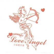 公益愛天使 Community Love Angel 及圖