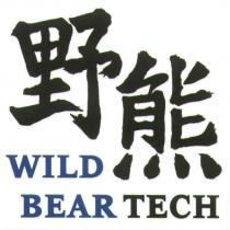 野熊 WILD BEAR TECH