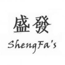 盛發 Sheng Fa'S