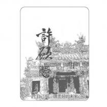 許願餅及圖 許自己有一個美好的未來