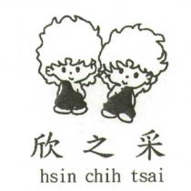 欣之采 hsin chih tsai 及圖