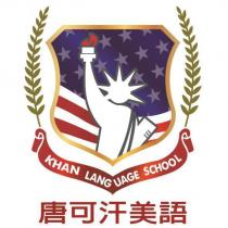 唐可汗美語及 自由女神圖樣