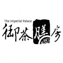 御茶膳房 The ImperIal Palace 及圖